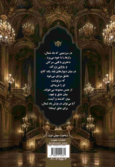 کردی در باد شمال